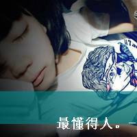 最新关于非主流带字的情侣 我要傻傻的幸福