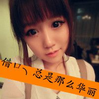 超拽霸气头像:浮若年华,爱笑菇凉 超拽霸气头像:浮若年华,爱笑菇凉