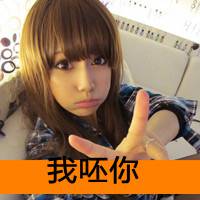 我呸你的微信带字霸气头像:要走趁早 我呸你的微信带字霸气头像:要走趁早