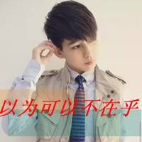带字的最新帅气头像