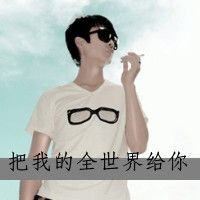 超拽帅气微信男生头像2017
