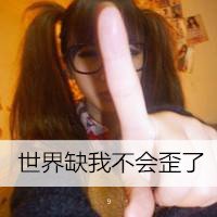 女汉子疯癫头像带字的