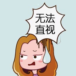 萌萌哒的V仔微信表情头像 入戏太深不怪你