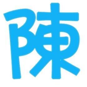姓氏头像陈 一个姓氏一句话头像