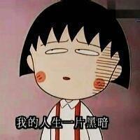 樱桃丸子高清头像 樱桃丸子头像