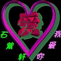 单个字的微信头像 微信单个情侣头像