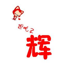 微信头像名字签名 用自己名字做微信头像