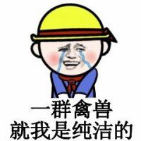 小学生斗图撕逼表情包头像下载