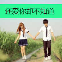 清新可爱90后情侣头像