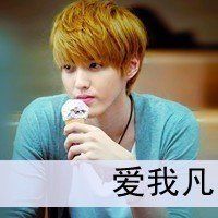 吴亦凡的微信头像帅气