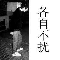 简约男生带字头像