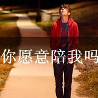 伤感略颓废的男生带字头像