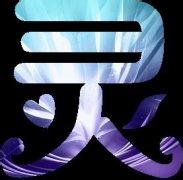 关于灵字的微信头像 剑灵灵剑士微信头像