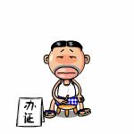 微信头像富贵 富贵头像