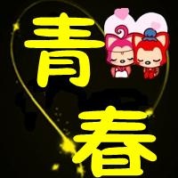 关于青春的微信群头像 成熟微信头像