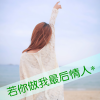 唯美女生海滩背影头像 带字的在海边意境女生头