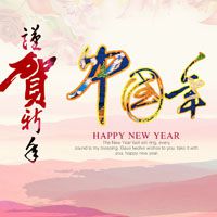 2017猴年贺岁图片头像 中国年猴年快乐吧