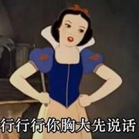 白雪公主帯字的个性头像