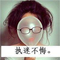 个性搞怪的带字的头像