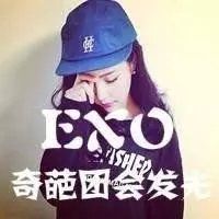 关于EXO的个性唯美头像