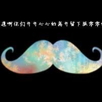 个性的小胡子清新头像