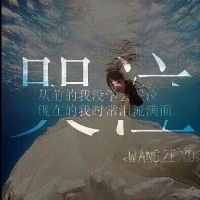 唯美的个性带字头像 唯美的个性带字头像