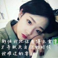 清新带字女生微信个性头像