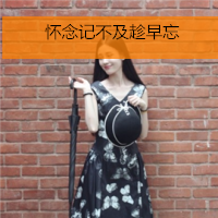 清新简单带字的女生微信头像