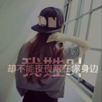 个性的霸气带字女生头像