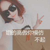 被子有英文字母的女生头像 心事难懂毕竟你是你