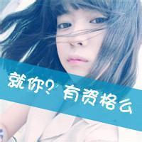 微信头像拽拽女生图片 拽拽酷酷女生头像
