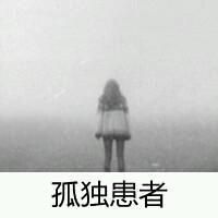 孤独的女生黑白头像