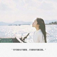 女生霸气 心慌意冷梦还在 唯美可爱女生头像