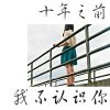 文艺范伤感头像女生 自甘堕落还是无病呻吟