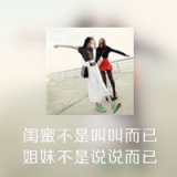 高清搞怪女生头像 闺蜜唯美带字头像 思念的痛，