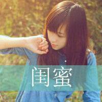 小清新森系女生带字微信头像 骚年玩命不玩心