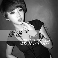 微信女生带字头像超拽 微信女生超拽霸气头像