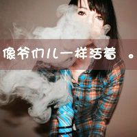 抽烟伤感的女生微信头像