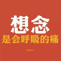 想念是会呼吸的痛