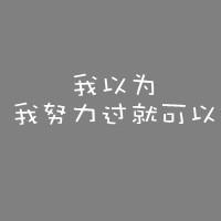 微信文字简约头像 微信男生白色简约头像