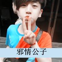 男生超拽头像带字 微信带字超拽男生头像