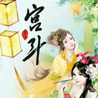 唯美诗意宫斗头像 宫斗头像