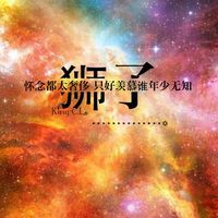 十二星座唯美星空文字头像 请不要对我好我会当