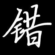 一个文字 文字控情侣头像一对