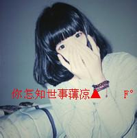冷淡带字女的头像 微信头像tfboys带字女