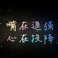 唯美的简约文字头像