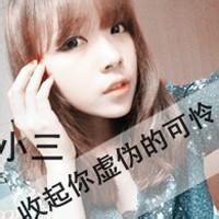 小三头像带字 小三头像