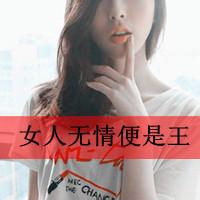 绝情的带字女的头像 微信头像tfboys带字女