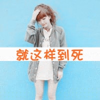【2017情侣带字头像】2017欧美情侣头像一左一右