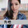 动漫情侣头像一男一女一左一右她给你的爱，我